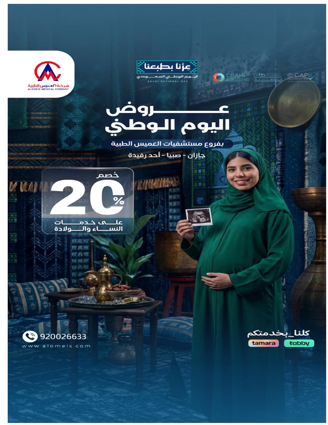 عروض اليوم الوطني 96