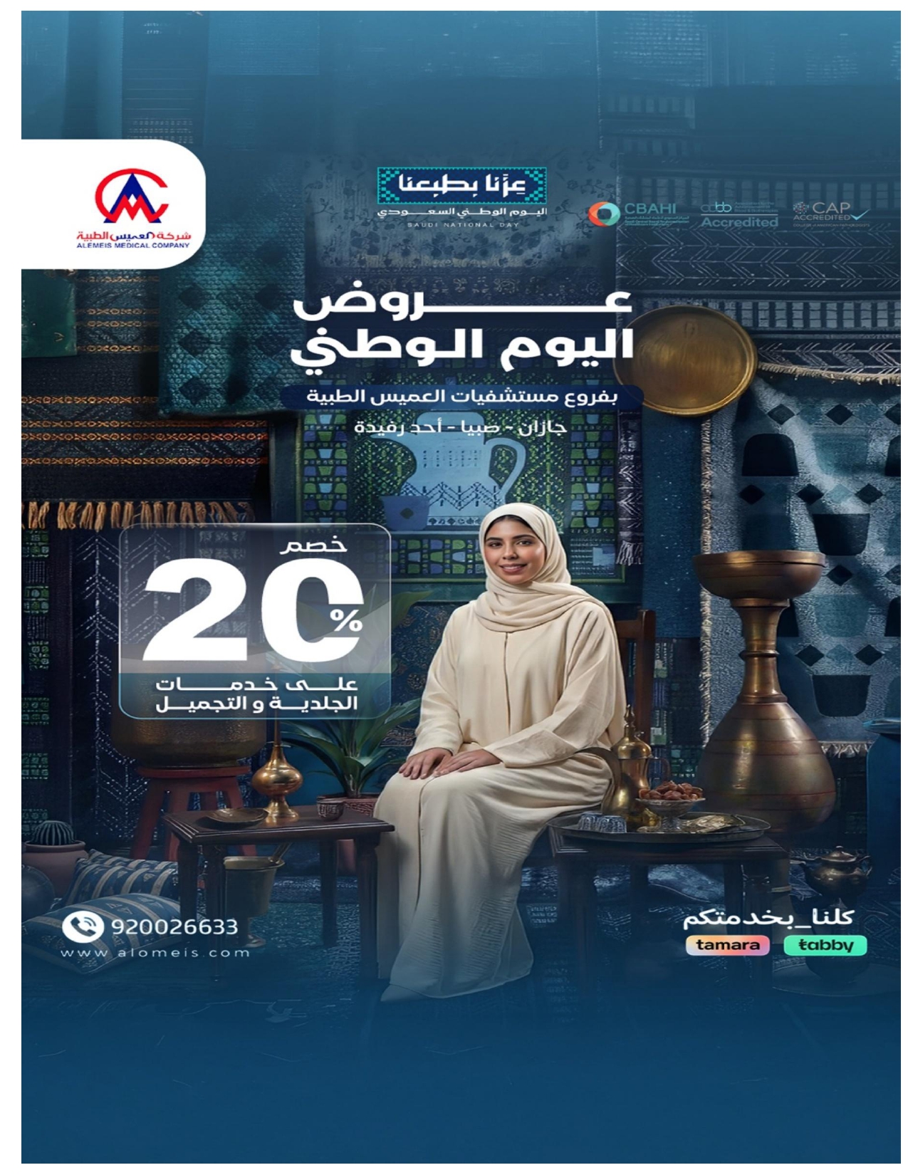 عروض اليوم الوطني 96